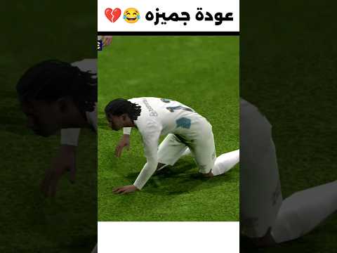أفضل لاعب بحرف ال "G" 😂💔 #بيس_موبايل #efootball2024