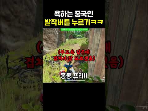 욕하는 중국인 발작버튼 누르기ㅋㅋ