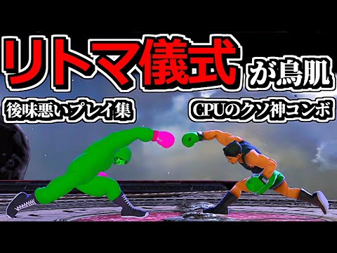 【世界初】新発見された「リトマ儀式」が神業すぎるだろｗｗ【スマブラSP】