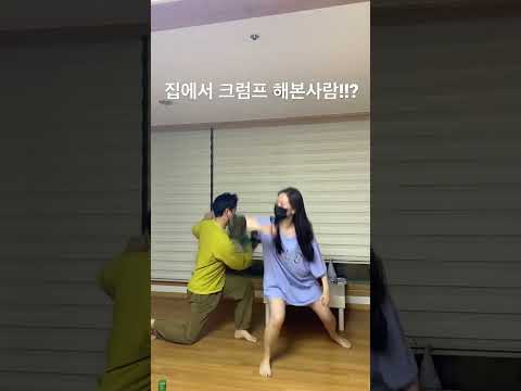 제수씨 크럼프 2탄(feat. 친동생)