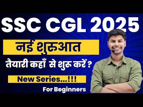 HOW TO PREPARE FOR SSC CGL 2025 ? NEW VIDEO SERIES FOR BEGINNERS