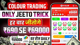 New Big Small Game Prediction Trick | 91 Club Big Small Trick | 91 Club Kaise Khele | 91 Club Hack
