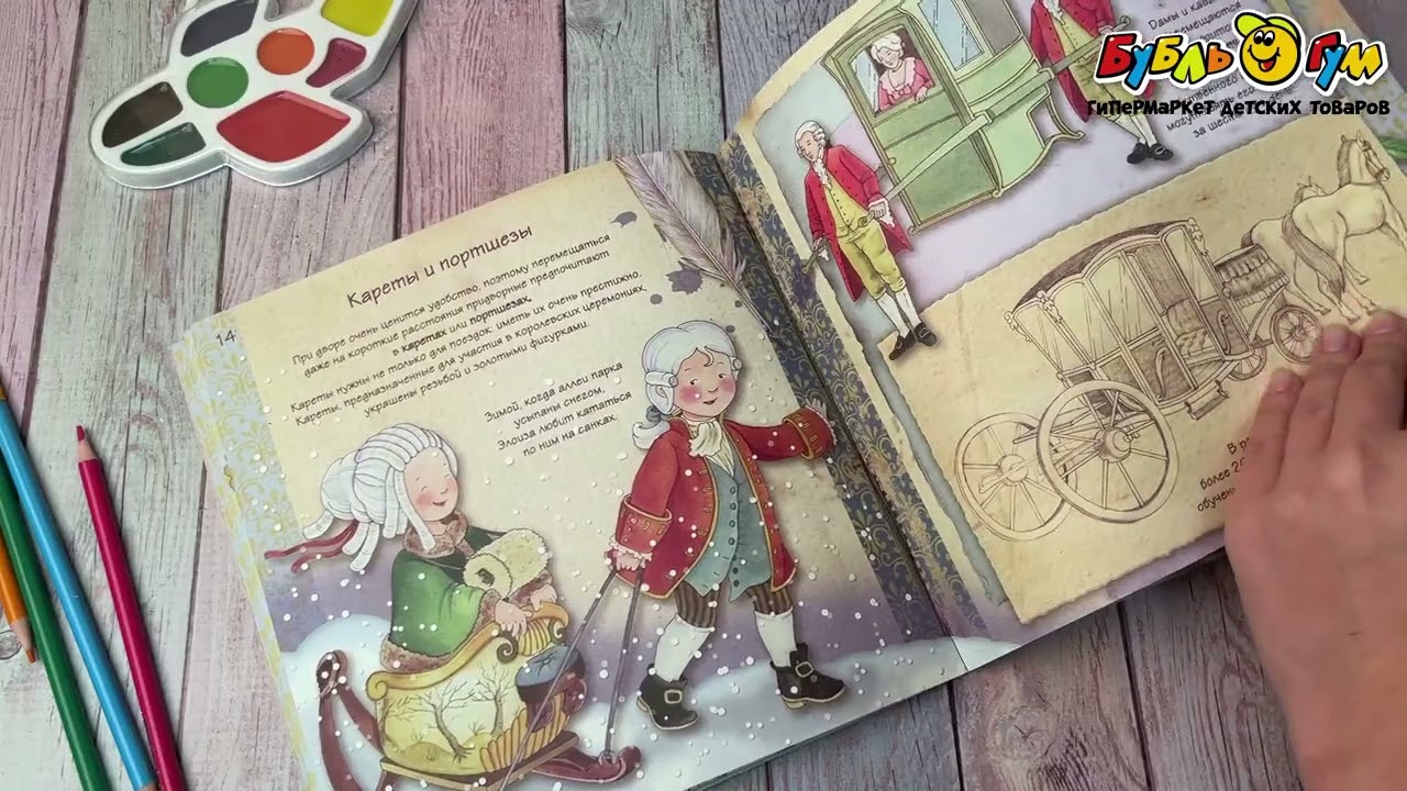 Книга «Увлекательная история для маленьких детей: Королевская Франция» - видео Книга «Увлекательная история для маленьких детей: Королевская Франция» - видео