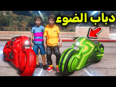 دباب الضوء السريع 😎🔥 !! l فلم قراند