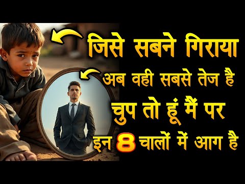 बदनाम कर रहे हैं? इस्तेमाल कर रहे हैं? अब चुप रहो… और तेज़ बनो | Tej Kaise Bane | Chanakya Niti