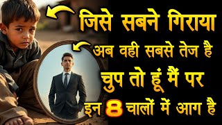 बदनाम कर रहे हैं? इस्तेमाल कर रहे हैं? अब चुप रहो… और तेज़ बनो | Tej Kaise Bane | Chanakya Niti