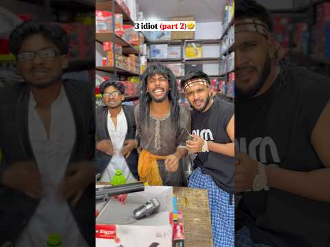 3 idiot (part 2)🤣🤣