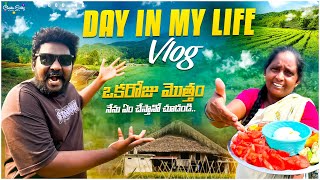 Day in my life vlogఒకరోజు మొత్తం నేను ఏం చేస్తానో చూడండి|#viralvideo #food