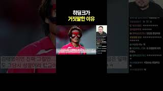 히딩크가 거짓말한 이유