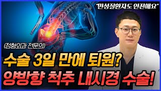 허리디스크, 협착증 | 수술 치료 방법과 대상, 수술 후 관리법