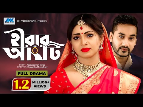 Hirar Angti | Prova | Shajal | Shipan | হীরার আংটি | Bangla New Romantic Natok