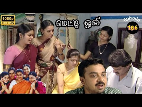 Metti Oli Mega Serial : மெட்டி ஒலி சீரியல் - Episode 186 | Dec03, 2024