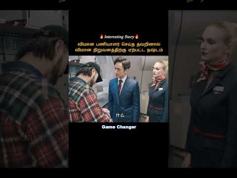 The airline company apologizes to the passenger because of air hostess #story #shortstory