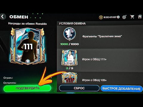 СРОЧНО!! МНЕ ПРИШЛОСЬ СЛИТЬ ВСЮ КОМАНДУ ради ТАЙНОГО обмена на 111 ИГРОКОВ РАГНАРОК в FC MOBILE 25
