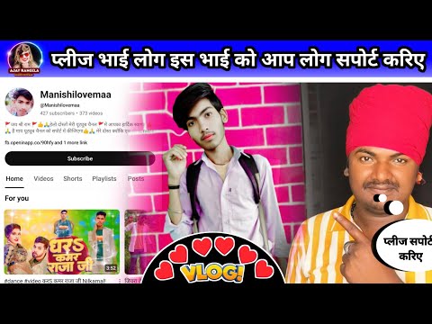 प्लीज इस भाई को आप लोग सपोर्ट करे | Ajay Rangila | 🙏🙏