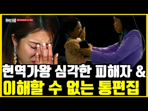 현역가왕 피해 가수 4명과 이해할 수 없는 통편집..김다현은 왜 그렇게 서럽게 울었을까?..