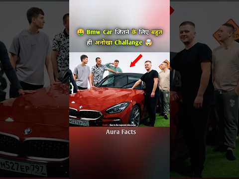 Bmw Car जितने के लिए अनोखा Challange #shorts