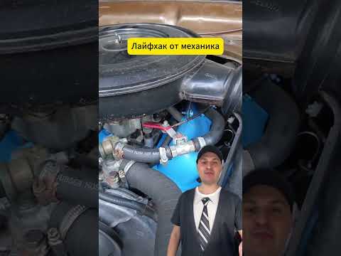 Лайфхак от механика #авто #автомобили #автосервис