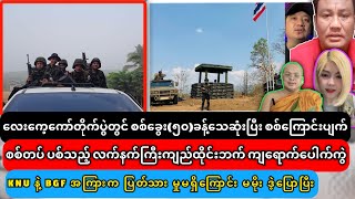 စက်တင်ဘာ(၂၄)ရက် ညနေပိုင်းသတင်းများ