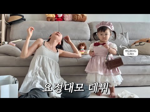 고모핑의 취미가 드레스 만들기일 때