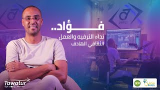 المنتج فؤاد ولد الصفرة يحدثنا عن قراءته لقرار الحكومة بتنظيم 40 مهرجانا ودعم العمل الثقافي.