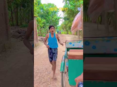 মোজামেল জখন তর মারকাছে টাকা 😂😂 #funny #duet #funny #jokes #duet #funny #funnyvideosclips