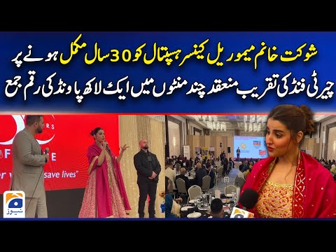 Shaukat Khanum Celebrates 30 Years: £100,000 Fundraiser a Huge Success | Geo News