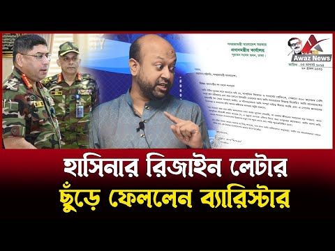 যাদের মধ্যে সন্দেহ ছিল তাদের প্রমাণ দিলেন ব্যারিস্টার আসাদুজ্জামান ফুয়াদ , দেখুন