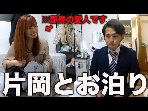 部長の愛人宅にお泊まりする日の営業【あるある】