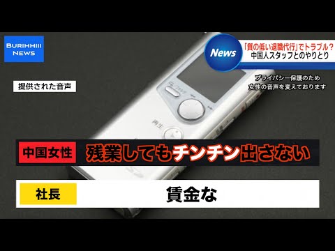 退職代行が中国人でお話にならない