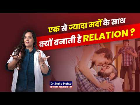 महिलाएं ऐसा क्यों करती हैं? Dr. Neha Mehta