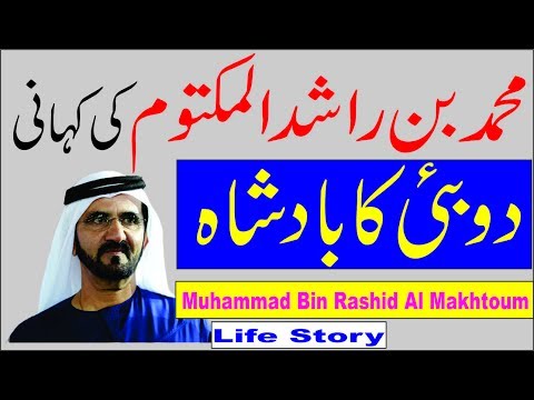 Life Story of Mohammed bin Rashid Al Maktoum, the King of Dubai, Urdu/Hindi