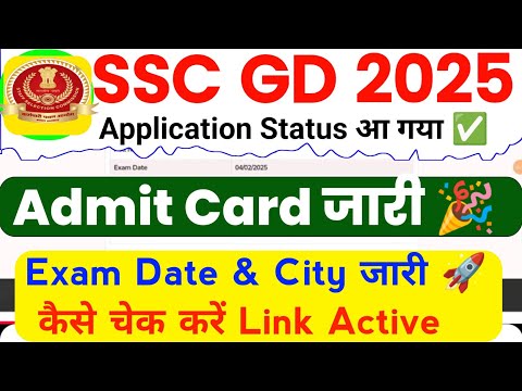 SSC GD Admit Card Kaise Dekhe 2025 | SSC GD Admit Card 2025 OUT | SSC GD Application Status 2025 |