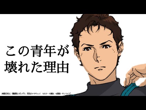 ハサウェイが壊された理由：閃光のハサウェイ前日譚｜機動戦士ガンダム　閃光のハサウェイ　キルケ―の魔女解説・考察