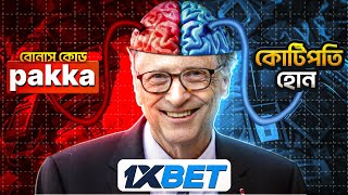 1xbet promo code | how to create 1xbet affiliate promo code | #1xbetpromocode