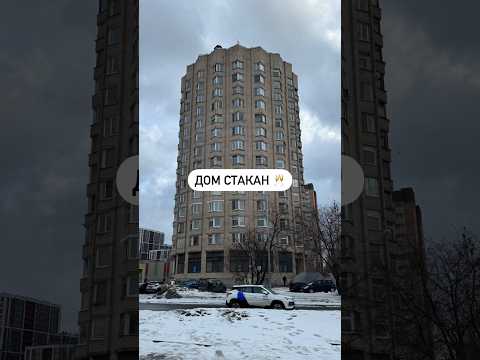 Дом стакан 🥂