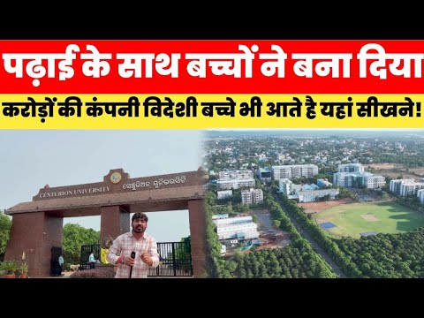 पढ़ाई के साथ बच्चों ने बना दिया करोड़ो की कंपनी विदेशी बच्चे भी आते है यहां सीखने!