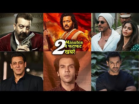 2 Minutes में जानिए Bollywood Ki फटाफट खबरें 27th June 2025 Latest Update Salman khan Shahrukh