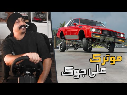 The Crew Motorfest  : موترك على جوك #7 + استايلك بسيارتك