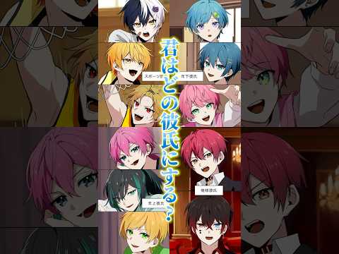 【アニメ】あなたはどの○○彼氏が好き？【騎士A x AMPTAKxCOLORS】#anime #アニメ