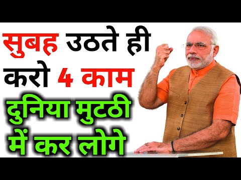 Subhah uthke sabse pehle kya karna chahiye? || Morning me hame kya karna chahiye || Success Tips