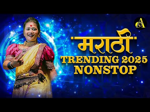 Top Marathi Dj Songs - Trending Dj Song Nonstop 2025 - नॉनस्टॉप डीजे गाणी मराठी New Marathi Hindi Dj