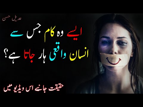 Aisy Wo Kam Jisy Insan Waqaye He Har Jata Hai | Heart Touching Urdu Quotations |