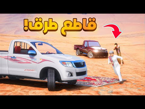 قاطع طرق في البر ولكن 😰!  | فلم قراند GTA V