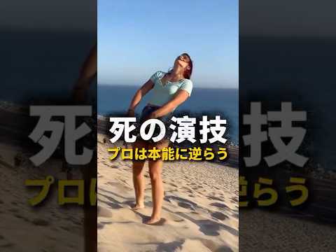 「リアルな死の演技」の壮絶な裏側