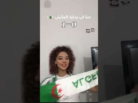 كي تتفرج ماتش تاع دزاير 😂🇩🇿