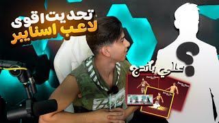 اتحديت اقوى لاعب سنايبر على البكج الجديد😎🔥