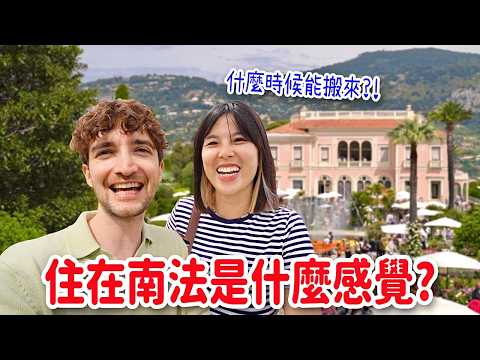 住在南法是什麼感覺？為什麼我們想搬來這裡？帶你逛逛網路爆紅的小村莊🤩🇫🇷