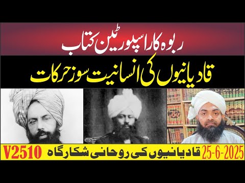 V2510-Rabwah Ka Rasputin | Qadianion Ki Insaniyat Soz Harkatein