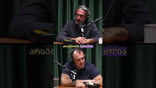 "როდესაც შენ სახელს არქმევ რაღაცას, მაშინ ჩნდება ის რაღაცა" | ლევან მათითაშვილი